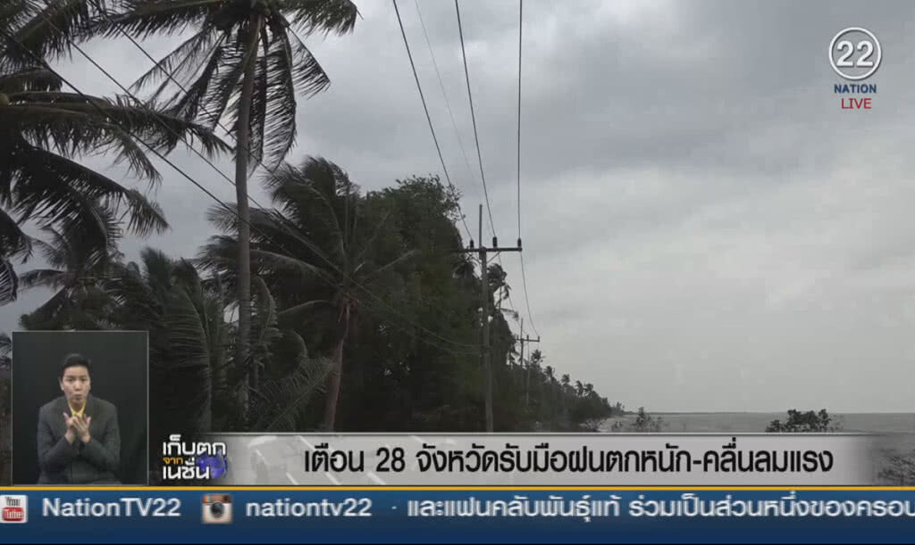 (คลิปข่าว) เตือน 28 จังหวัด รับมือฝนตกหนัก-คลื่นลมแรง (คลิปข่าว) เตือน 28 จังหวัด รับมือฝนตกหนัก-คลื่นลมแรง