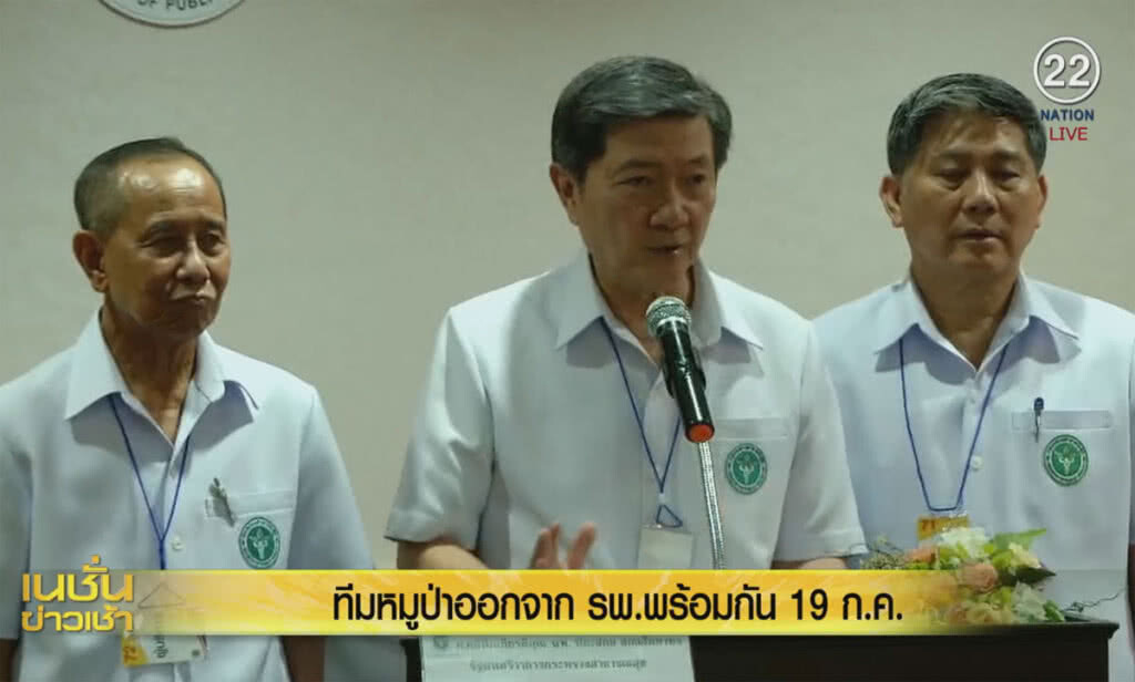 (คลิปข่าว) ทีมหมูป่าออกจาก รพ.พร้อมกัน 19 ก.ค.นี้ (คลิปข่าว) ทีมหมูป่าออกจาก รพ.พร้อมกัน 19 ก.ค.นี้