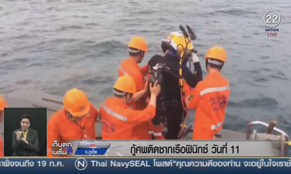 (คลิปข่าว) กู้ศพติดซากเรือฟินิกซ์ วันที่ 11 (คลิปข่าว) กู้ศพติดซากเรือฟินิกซ์ วันที่ 11