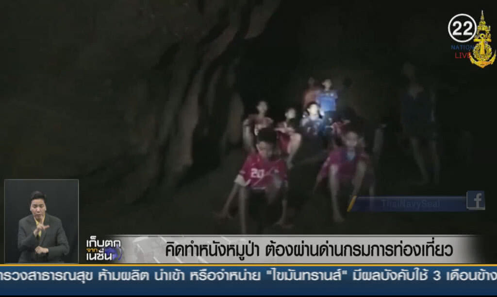 (คลิปข่าว) คิดทำหนังหมูป่า ต้องผ่านด่านกรมการท่องเที่ยว (คลิปข่าว) คิดทำหนังหมูป่า ต้องผ่านด่านกรมการท่องเที่ยว