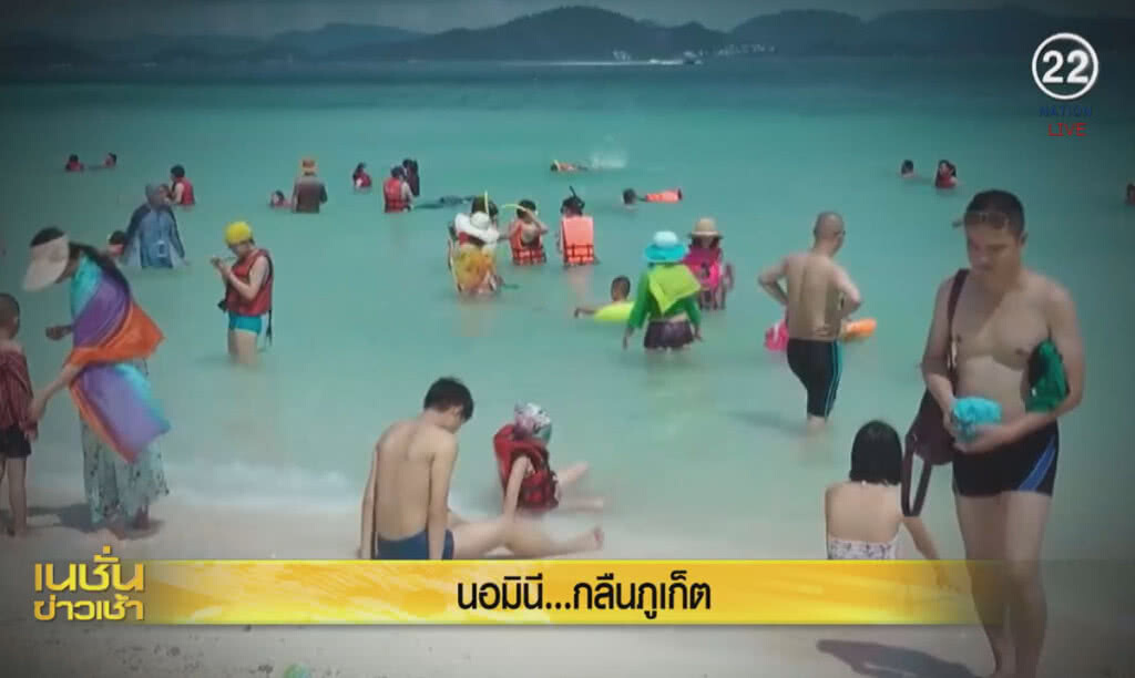 (คลิปข่าว) รายงานพิเศษ "นอมินี ...กลืนภูเก็ต" (คลิปข่าว) รายงานพิเศษ "นอมินี ...กลืนภูเก็ต"