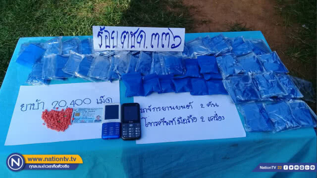 จับอดีตนายก อบต.ค้ายาบ้า