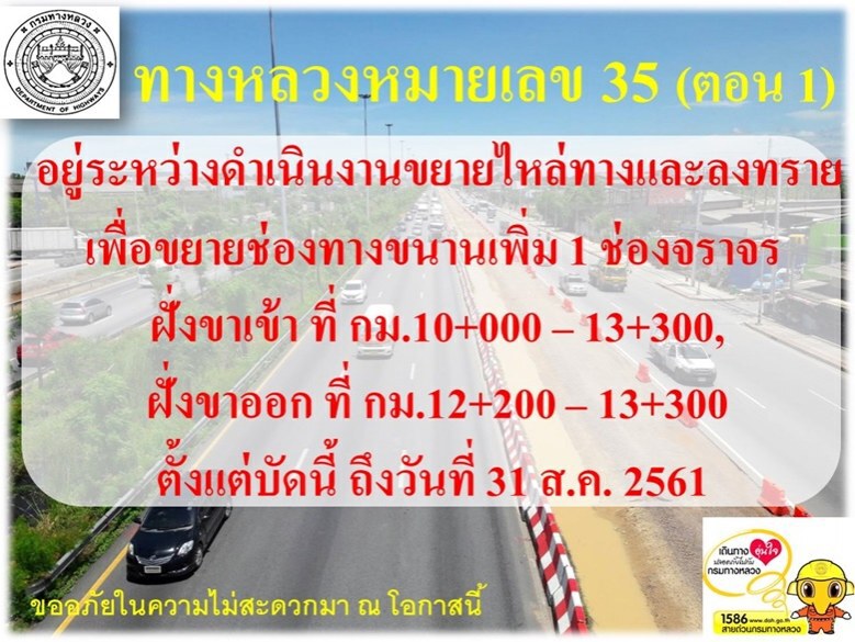 เบี่ยง "ถ.พระราม 2" สร้างไหล่ทาง-เพิ่มช่องจราจร