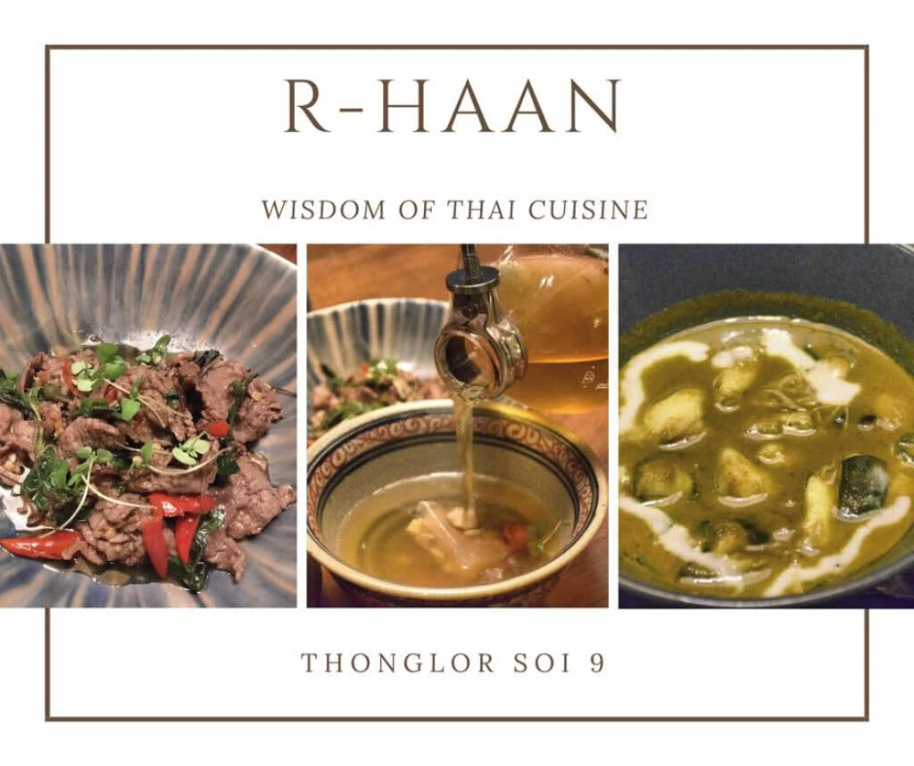 อร่อยปักหมุด : ร้านอาหารไทย R-HAAN อาหารไทย อารมณ์ Fine Dining จากฝีมือเชฟ ชุมพล แจ้งไพร