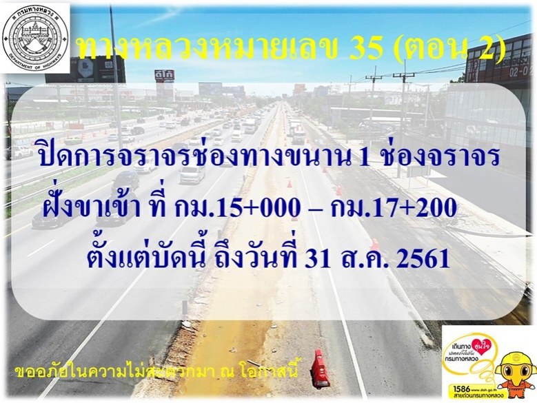 เบี่ยง "ถ.พระราม 2" สร้างไหล่ทาง-เพิ่มช่องจราจร