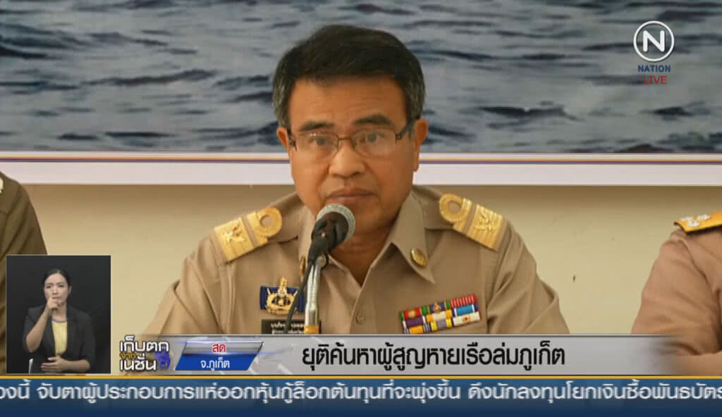 (คลิปข่าว) ยุติค้นหาผู้สูญหายเรือล่มภูเก็ต (คลิปข่าว) ยุติค้นหาผู้สูญหายเรือล่มภูเก็ต