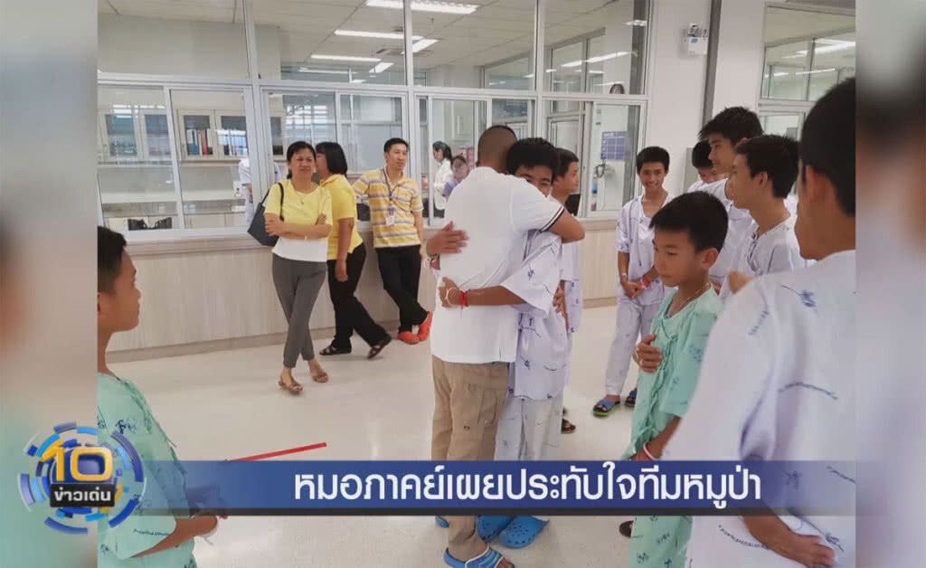 (คลิปข่าว) หมอภาคย์เผยประทับใจทีมหมูป่า (คลิปข่าว) หมอภาคย์เผยประทับใจทีมหมูป่า
