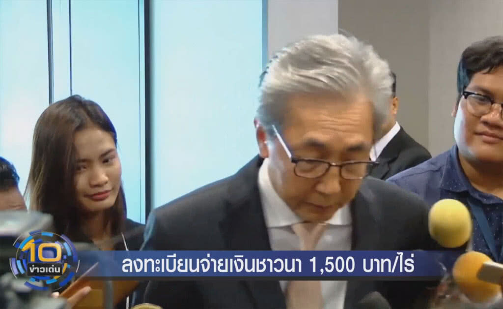 (คลิปข่าว) ลงทะเบียนจ่ายเงินชาวนา 1,500 บาท/ไร่ (คลิปข่าว) ลงทะเบียนจ่ายเงินชาวนา 1,500 บาท/ไร่
