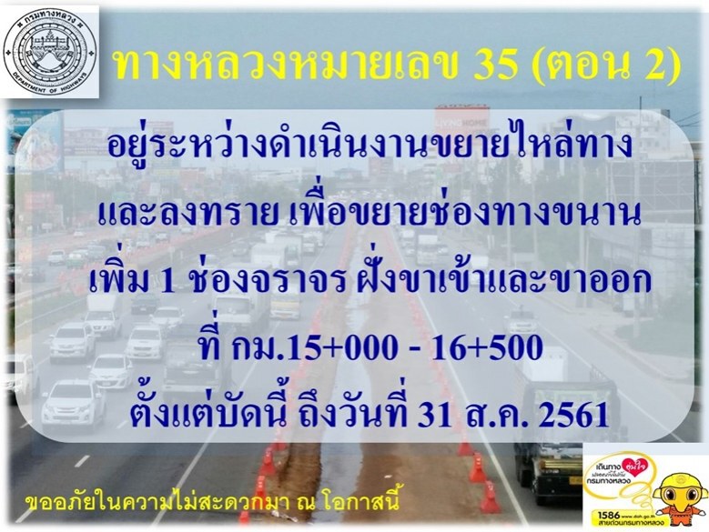เบี่ยง "ถ.พระราม 2" สร้างไหล่ทาง-เพิ่มช่องจราจร