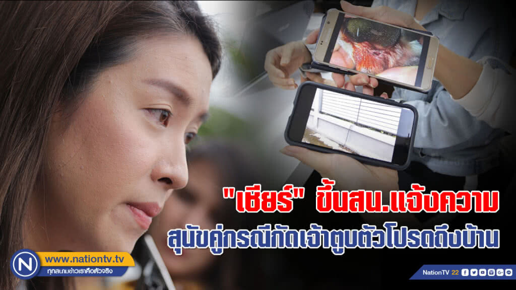 เคลียร์ไม่จบ!!! "เชียร์ ฑิฆัมพร" โร่เเจ้งความเจ้าของสุนัขคู่กรณีบุกกัดเจ้าตูบตัวโปรดถึงบ้าน(คลิป)