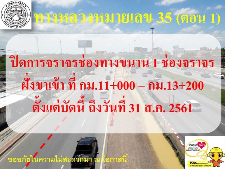 เบี่ยง "ถ.พระราม 2" สร้างไหล่ทาง-เพิ่มช่องจราจร