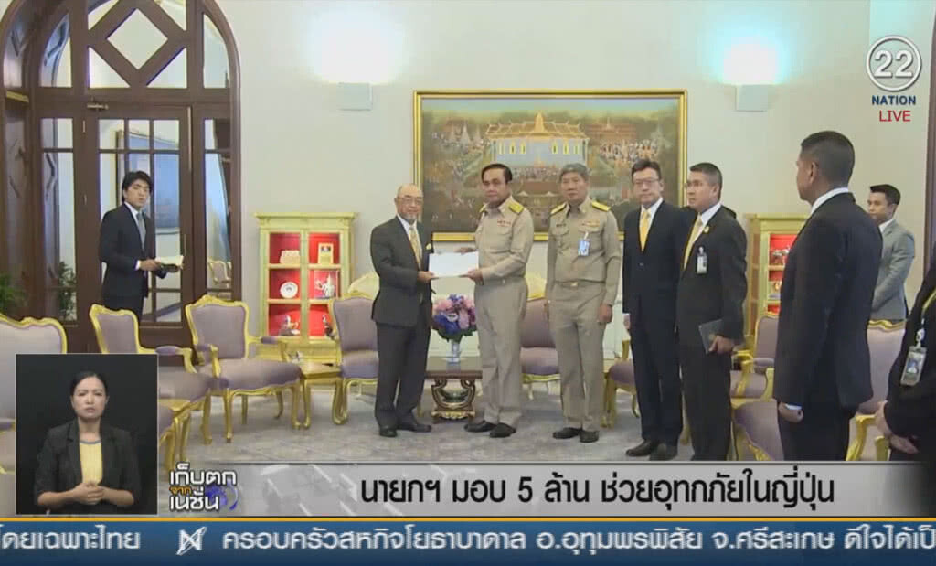 (คลิปข่าว) นายกฯ มอบ 5 ล้าน ช่วยอุทกภัยในญี่ปุ่น (คลิปข่าว) นายกฯ มอบ 5 ล้าน ช่วยอุทกภัยในญี่ปุ่น