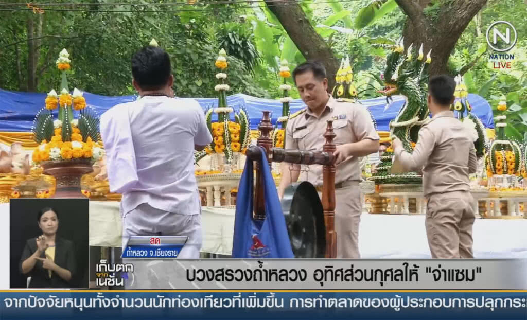 (คลิปข่าว) อุทิศส่วนกุศลให้ "จ่าแซม" วีรบุรุษถ้ำหลวง (คลิปข่าว) อุทิศส่วนกุศลให้ "จ่าแซม" วีรบุรุษถ้ำหลวง