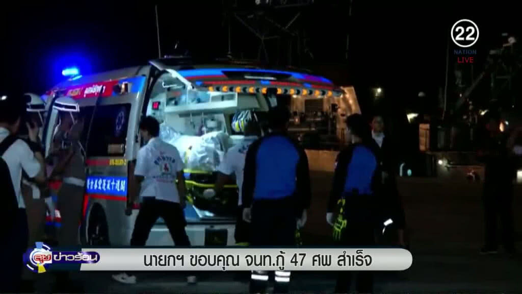 (คลิปข่าว) นายกฯ ขอบคุณ เจ้าหน้าที่กู้ศพเรือล่มสำเร็จ (คลิปข่าว) นายกฯ ขอบคุณ เจ้าหน้าที่กู้ศพเรือล่มสำเร็จ