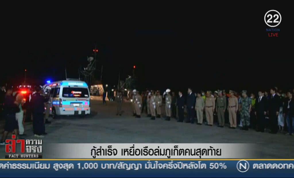 (คลิปข่าว) กู้สำเร็จ เหยื่อเรือล่มภูเก็ตคนสุดท้าย
