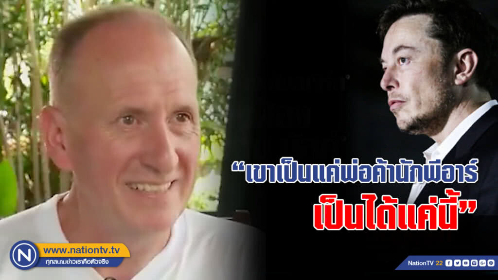 ซวยแล้ว!!! "อีลอน มัสก์" จ่อถูกฟ้อง วิจารณ์เดือดปมเรือดำน้ำจิ๋ว