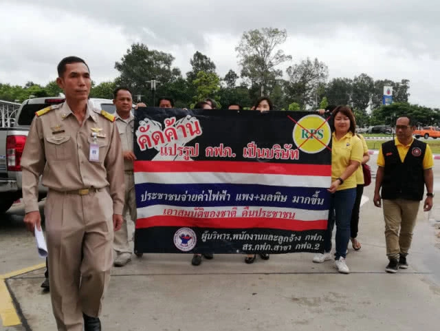 คัดค้าน!! แปรรูป กฟภ.อุบลฯ