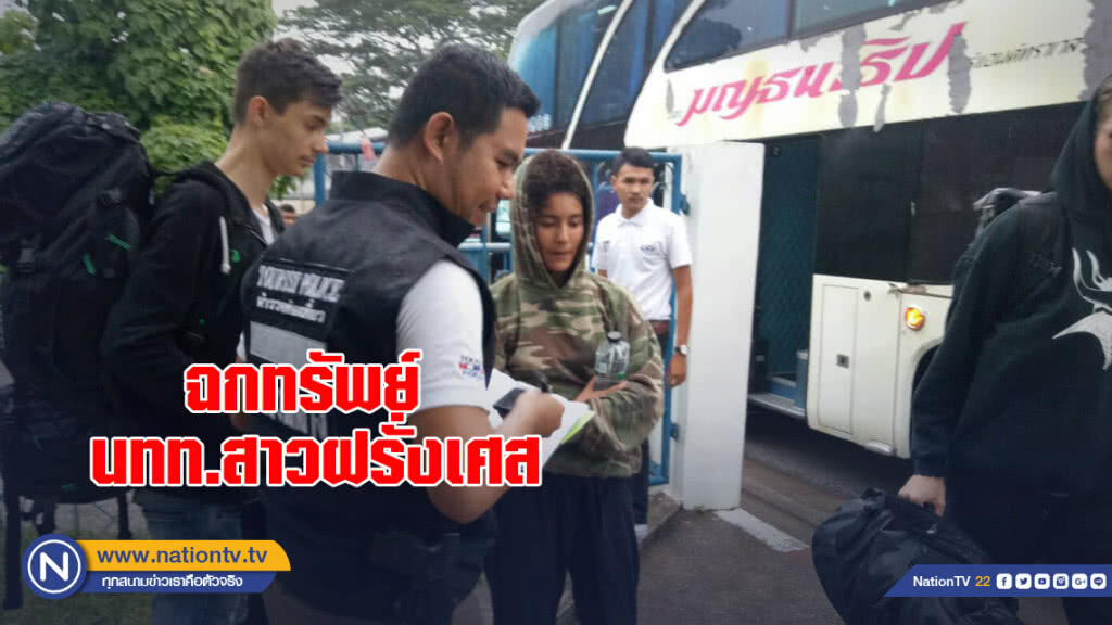 ฉกทรัพย์ นทท.สาวฝรั่งเศส บนรถทัวร์