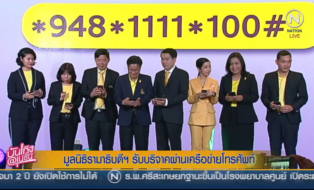 (คลิปข่าว) มูลนิธิรามาธิบดีฯ รับบริจาคผ่านเครือข่ายโทรศัพท์ (คลิปข่าว) มูลนิธิรามาธิบดีฯ รับบริจาคผ่านเครือข่ายโทรศัพท์