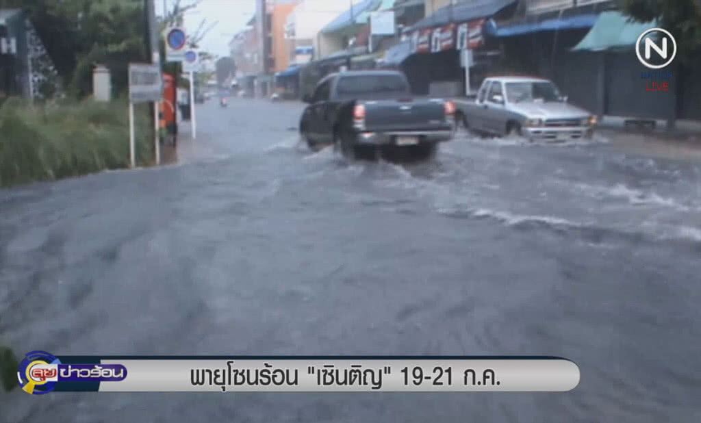 (คลิปข่าว) เตือนพายุโซนร้อน "เซินติญ" 19-21 ก.ค. (คลิปข่าว) เตือนพายุโซนร้อน "เซินติญ" 19-21 ก.ค.