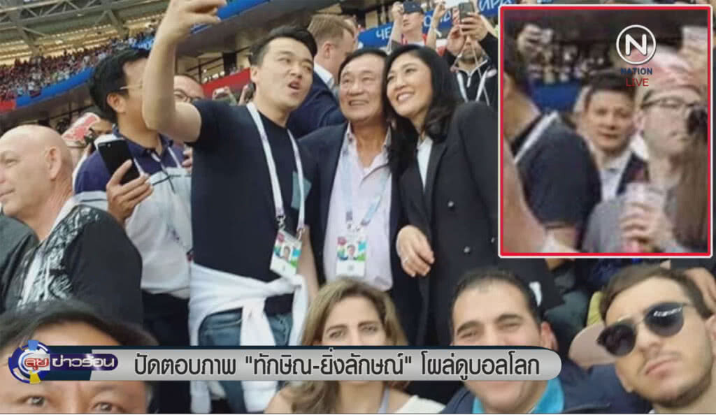 (คลิปข่าว) ปัดตอบภาพ "ทักษิณ -ยิ่งลักษณ์" โผล่ดูฟุตบอลโลก (คลิปข่าว) ปัดตอบภาพ "ทักษิณ -ยิ่งลักษณ์" โผล่ดูฟุตบอลโลก