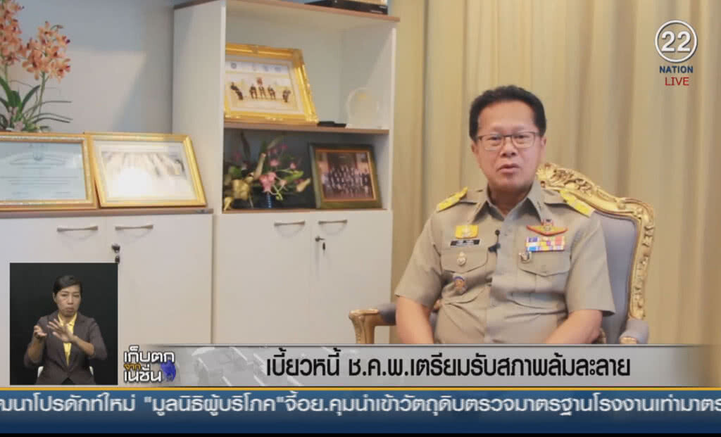 (คลิปข่าว) เบี้ยวหนี้ ช.ค.พ.เตรียมรับสภาพล้มละลายได้ (คลิปข่าว) เบี้ยวหนี้ ช.ค.พ.เตรียมรับสภาพล้มละลายได้