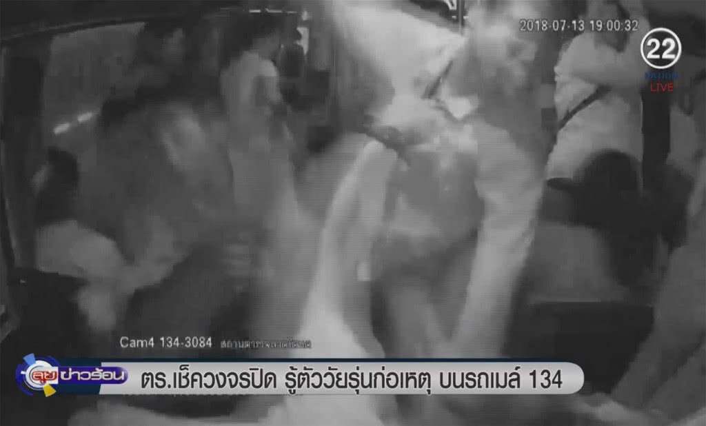 (คลิปข่าว) ตำรวจเช็ควงจรปิด รู้ตัววัยรุ่นก่อเหตุบนรถเมล์สาย 134 (คลิปข่าว) ตำรวจเช็ควงจรปิด รู้ตัววัยรุ่นก่อเหตุบนรถเมล์สาย 134