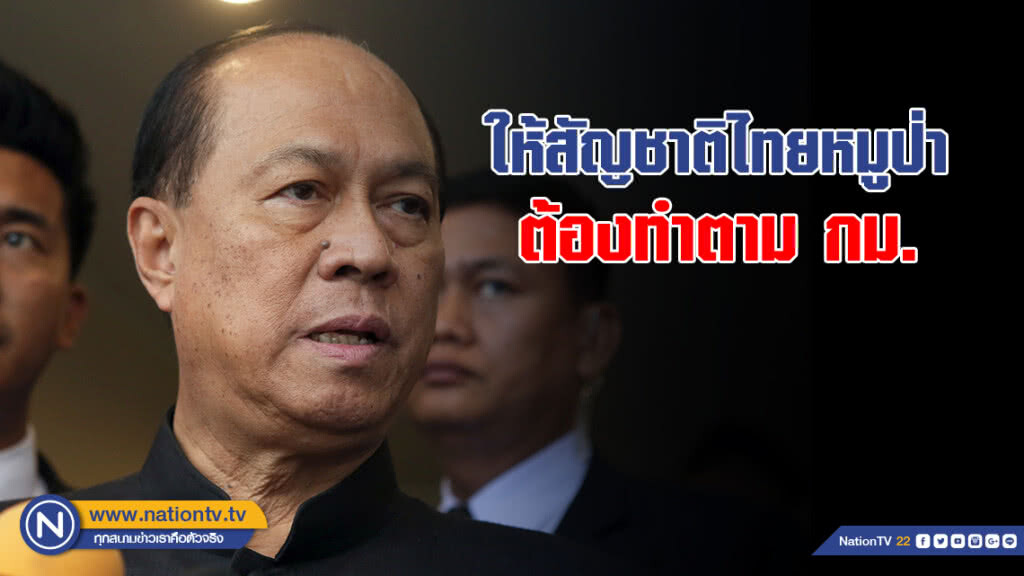 "บิ๊กป๊อก" แจงให้สัญชาติไทย "ทีมหมูป่า" "บิ๊กป๊อก" แจงให้สัญชาติไทย "ทีมหมูป่า"
