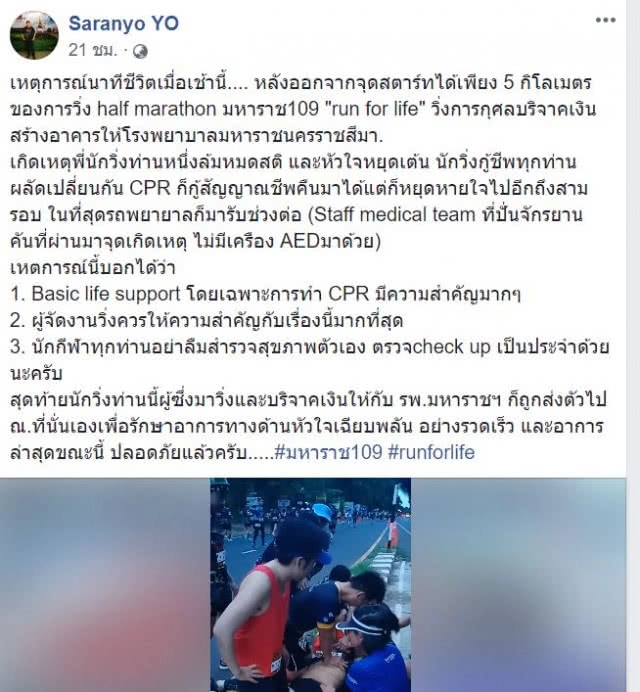 ทีมแพทย์งานวิ่ง สุดยอด!! ยื้อชีวิตนักวิ่งรุ่นใหญ่ หัวใจขาดเลือดเฉียบพลัน