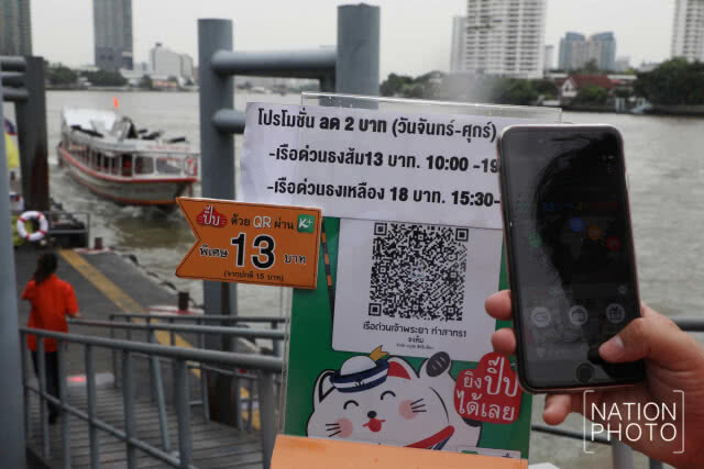 รู้ยัง!!! ไม่มีเงินสด ก็ขึ้นเรือด่วนได้แล้ว