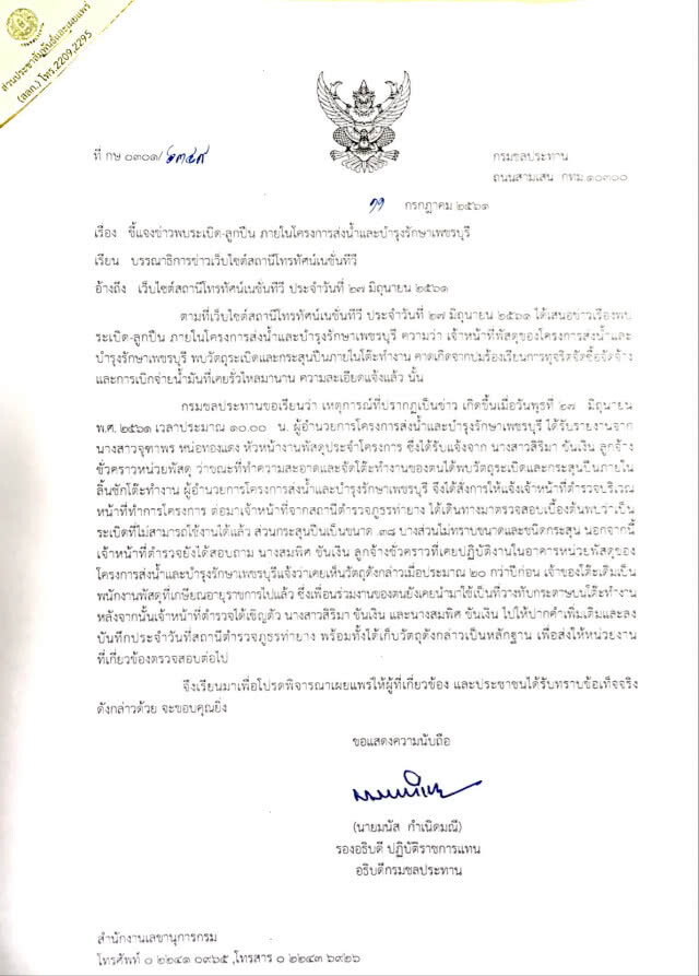 กรมชลประทาน แจงข่าวพบระเบิด-ลูกปืน ภายในโครงการส่งน้ำเพชรฯ