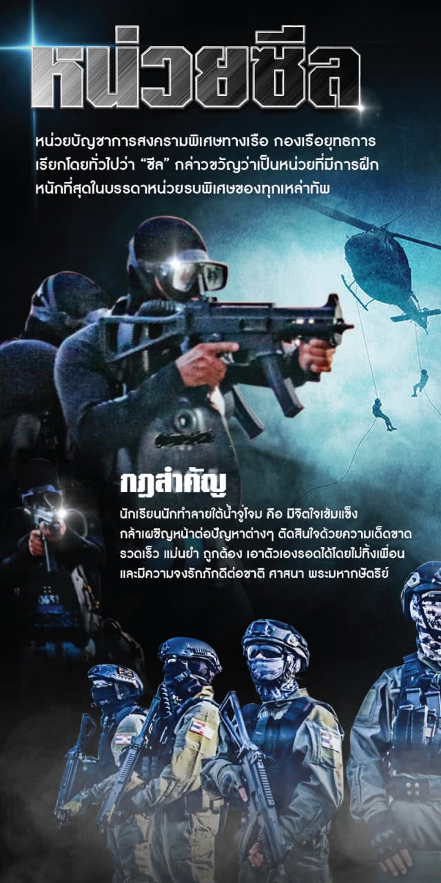 อยากเป็น "หน่วยซีล" ฟังทางนี้ !!!(คลิป)