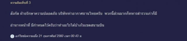 งาน ตระเวนระงับเหตุ "น.ต.สมาน"  ไม่ธรรมดา!