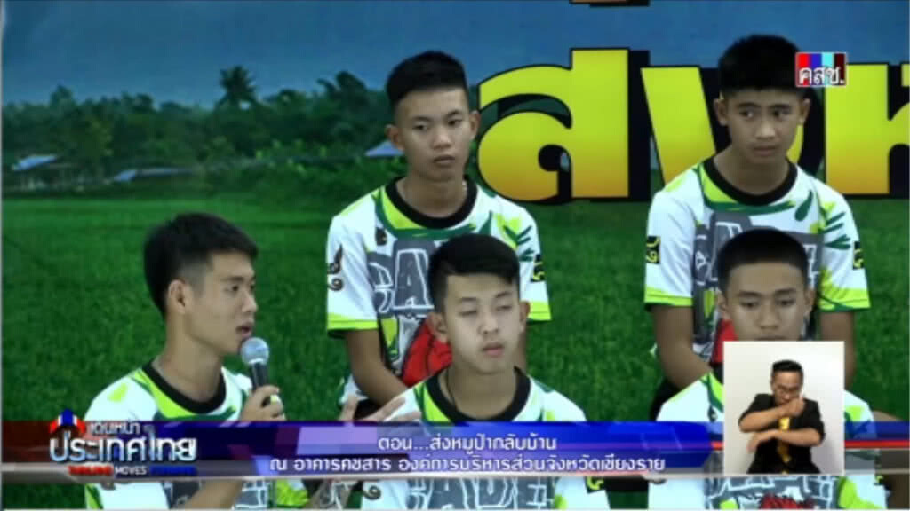 13 "หมูป่า" เล่านาทีติดถ้ำหลวงฯ 13 "หมูป่า" เล่านาทีติดถ้ำหลวงฯ