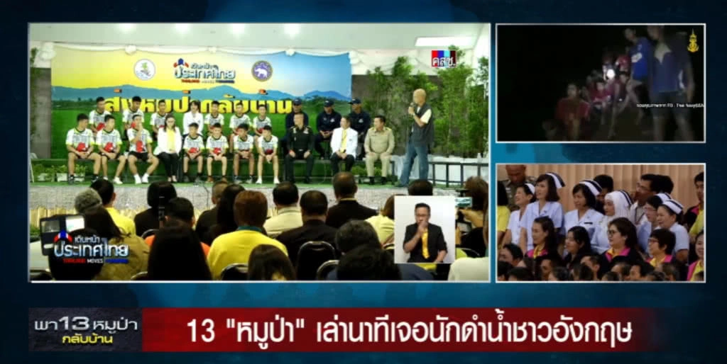 13 "หมูป่า" เล่านาทีเจอนักดำน้ำชาวอังกฤษ