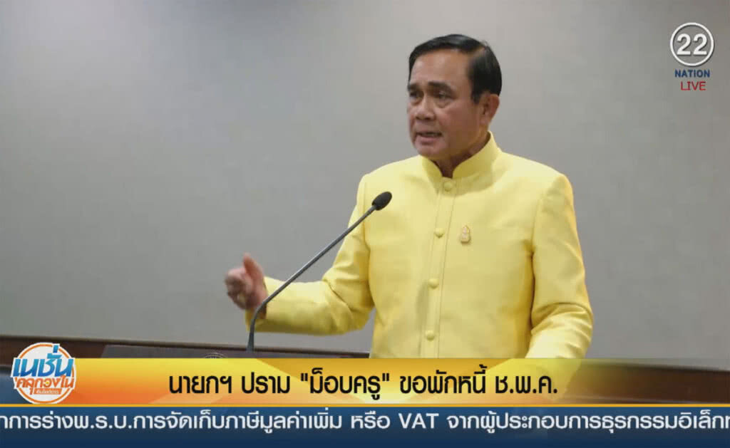 (คลิปข่าว) นายกฯปราม "ม็อบครู" ขอพักหนี้ ช.พ.ค. (คลิปข่าว) นายกฯปราม "ม็อบครู" ขอพักหนี้ ช.พ.ค.