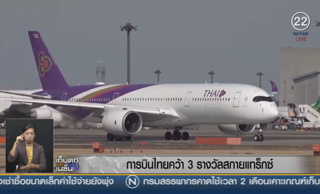 (คลิปข่าว) การบินไทยคว้า 3 รางวัลสกายแทร็กซ์ (คลิปข่าว) การบินไทยคว้า 3 รางวัลสกายแทร็กซ์