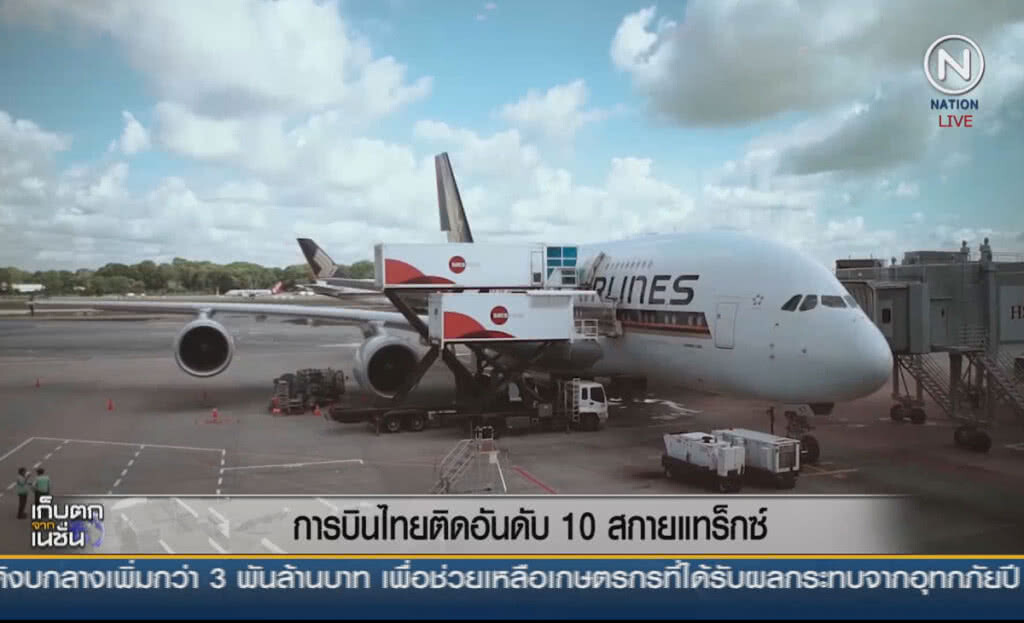 (คลิปข่าว) การบินไทยติดอันดับ 10 สกายแทร็กซ์ (คลิปข่าว) การบินไทยติดอันดับ 10 สกายแทร็กซ์