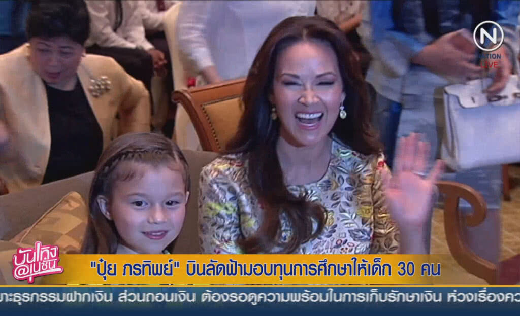 (คลิปข่าว) "ปุ๋ย ภรณ์ทิพย์" บินลัดฟ้ามอบทุนการศึกษาให้เด็ก 30 คน (คลิปข่าว) "ปุ๋ย ภรณ์ทิพย์" บินลัดฟ้ามอบทุนการศึกษาให้เด็ก 30 คน