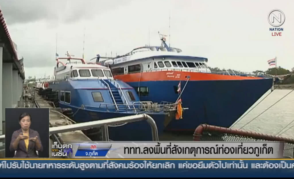(คลิปข่าว) ททท.ลงพื้นที่สังเกตุการท่องเที่ยวภูเก็ต (คลิปข่าว) ททท.ลงพื้นที่สังเกตุการท่องเที่ยวภูเก็ต