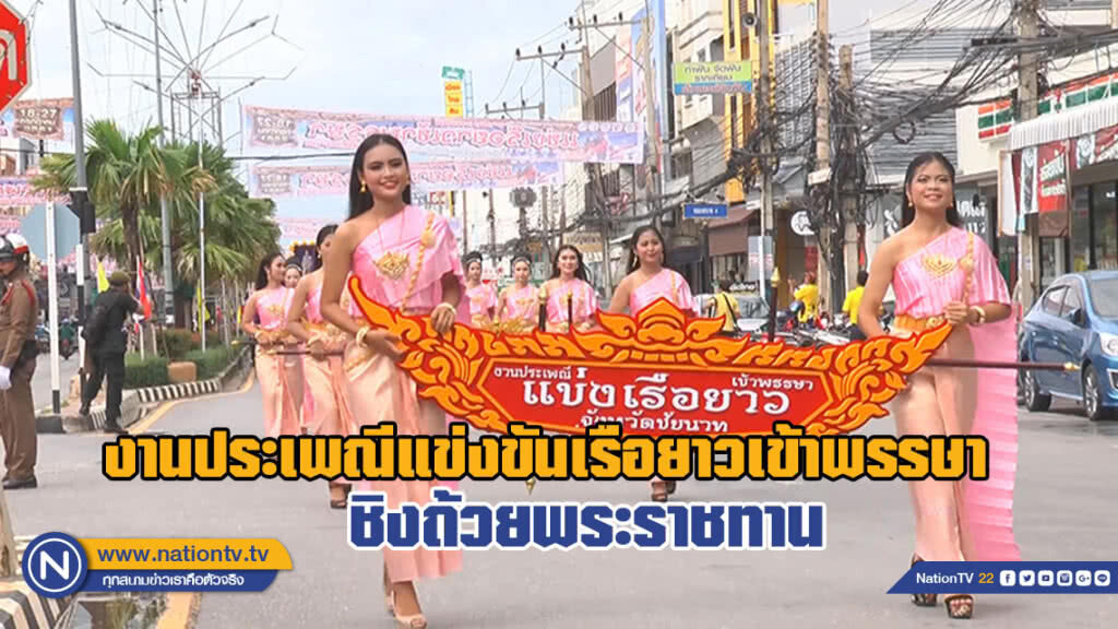 จัดงานประเพณีแข่งขันเรือยาวเข้าพรรษาชิงถ้วยพระราชทาน (มีคลิป)
