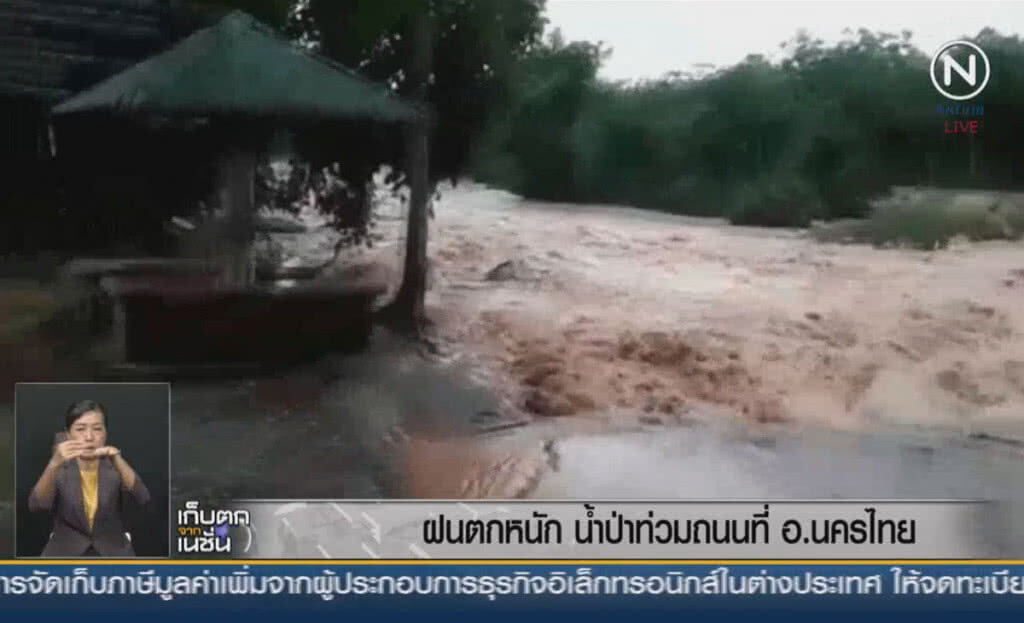 (คลิปข่าว) ฝนตกหนัก น้ำป่าท่วมถนน ที่อำเภอนครไทย (คลิปข่าว) ฝนตกหนัก น้ำป่าท่วมถนน ที่อำเภอนครไทย