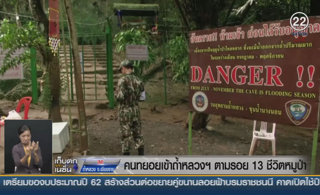 (คลิปข่าว) คนทยอยเข้าถ้ำหลวงฯ ตามรอย 13 ชีวิตหมูป่า (คลิปข่าว) คนทยอยเข้าถ้ำหลวงฯ ตามรอย 13 ชีวิตหมูป่า