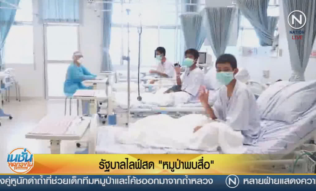 (คลิปข่าว) รัฐบาลไลฟ์สด "หมูป่าพบสื่อ" 18.00 น.วันนี้ (คลิปข่าว) รัฐบาลไลฟ์สด "หมูป่าพบสื่อ" 18.00 น.วันนี้