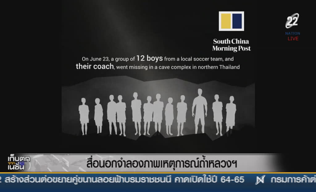 (คลิปข่าว) สื่อนอกจำลองภาพเหตุการณ์ถ้ำหลวงฯ (คลิปข่าว) สื่อนอกจำลองภาพเหตุการณ์ถ้ำหลวงฯ