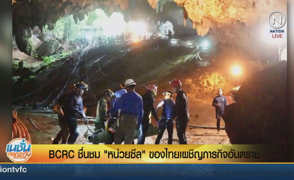 (คลิปข่าว) BCRC ชื่นชม "หน่วยซีล" ของไทยเผชิญภารกิจอันตราย (คลิปข่าว) BCRC ชื่นชม "หน่วยซีล" ของไทยเผชิญภารกิจอันตราย