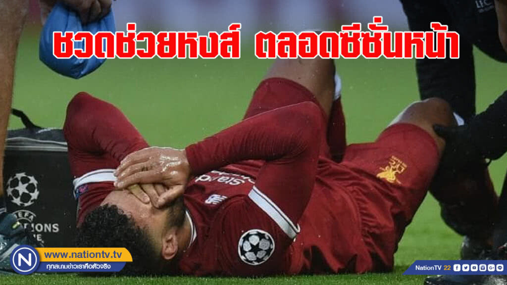 "ออกซ์" ชวดช่วยหงส์ตลอดซีซั่นหน้า