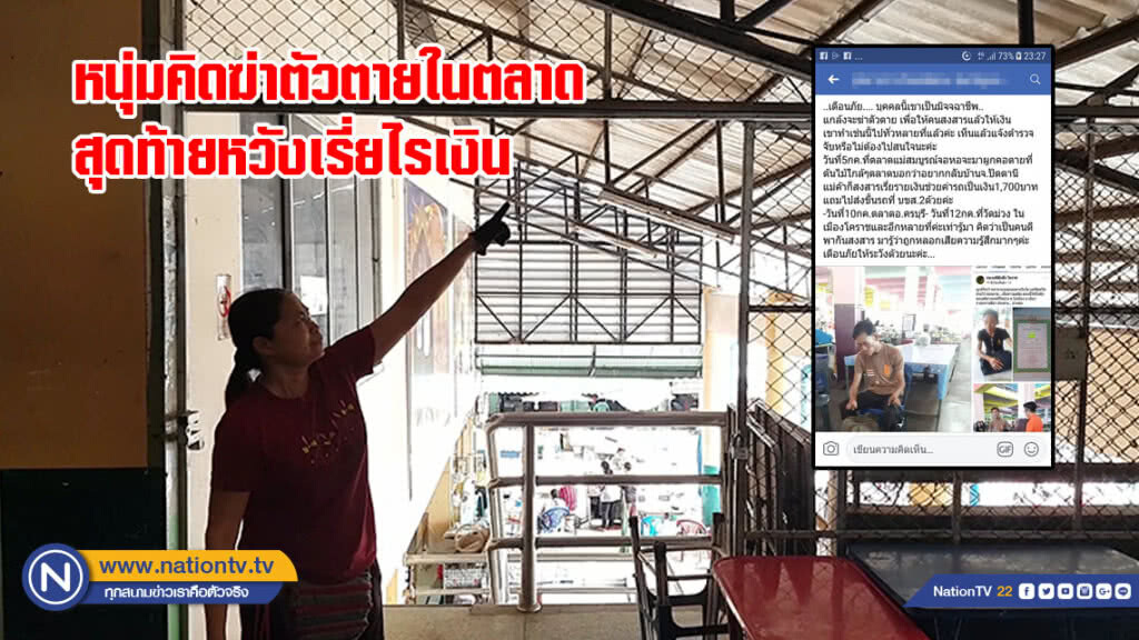 หนุ่มจะฆ่าตัวตายในตลาด ชาวบ้านช่วยไว้สุดท้ายพบเคยทำมาหลายครั้งหวังเรี่ยไรเงิน