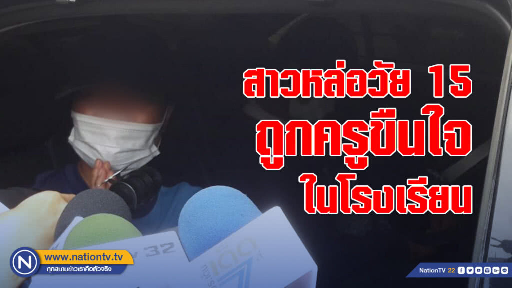 สาวหล่อวัย 15 ถูกครูขืนใจในโรงเรียน สาวหล่อวัย 15 ถูกครูขืนใจในโรงเรียน