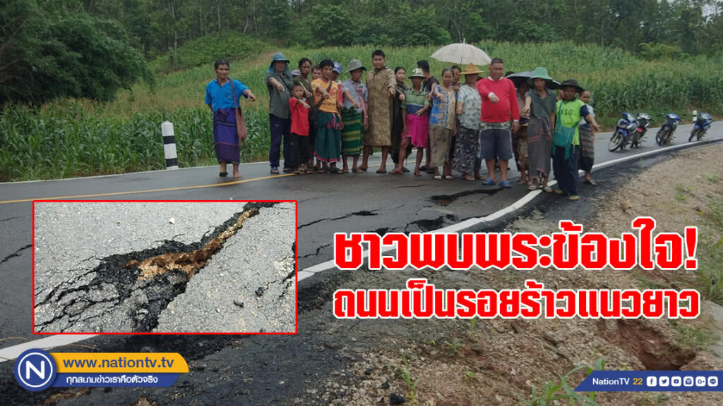 ชาวพบพระข้องใจ! ถนนเป็นรอยร้าวแนวยาว